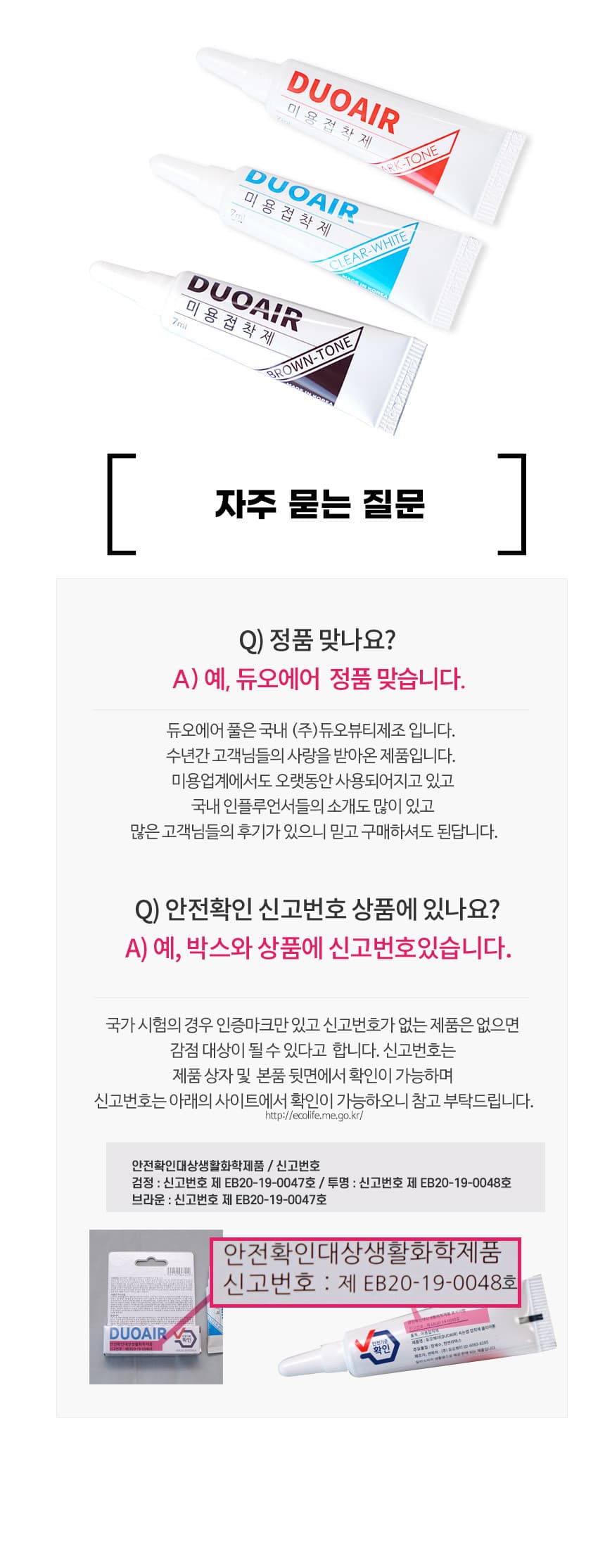 듀오에어 속눈썹풀 속눈썹 듀오 접착제 글루 7ml 상세 이미지 5