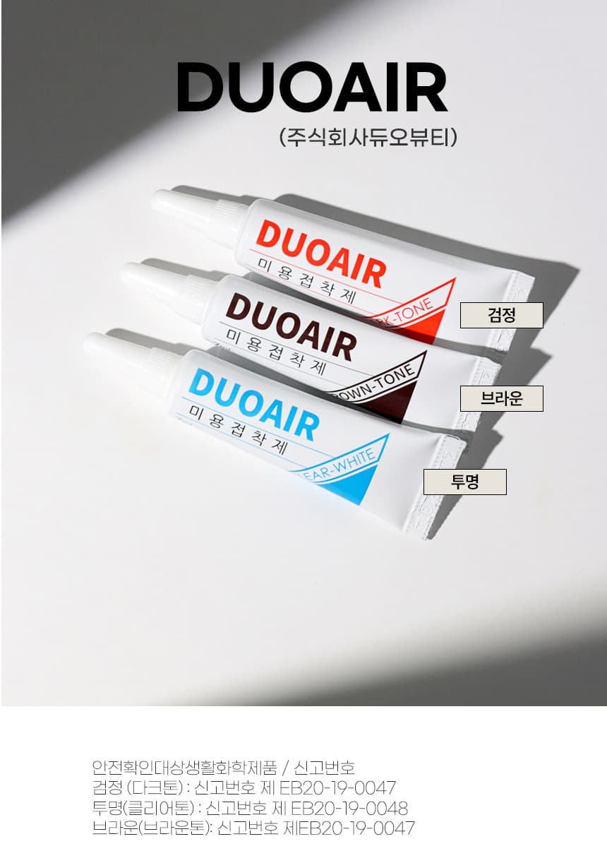 듀오에어 속눈썹풀 속눈썹 듀오 접착제 글루 7ml 상세 이미지 7