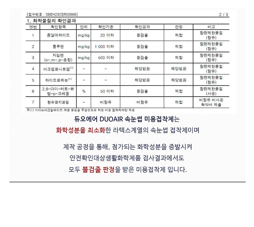 듀오에어 속눈썹풀 속눈썹 듀오 접착제 글루 7ml 상세 이미지 10