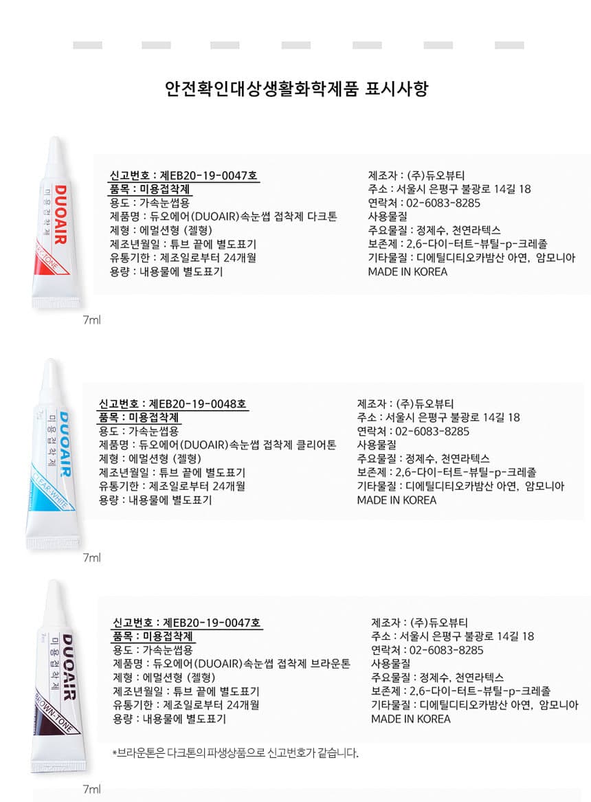 듀오에어 속눈썹풀 속눈썹 듀오 접착제 글루 7ml 상세 이미지 11