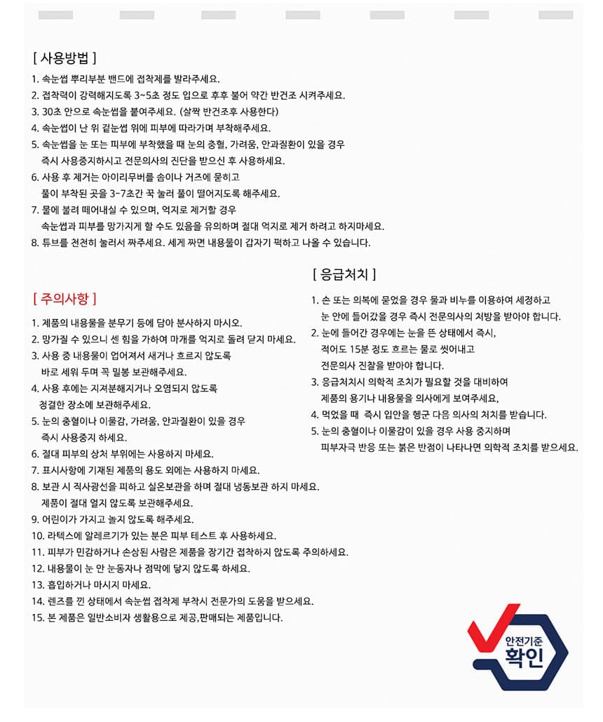 듀오에어 속눈썹풀 속눈썹 듀오 접착제 글루 7ml 상세 이미지 13
