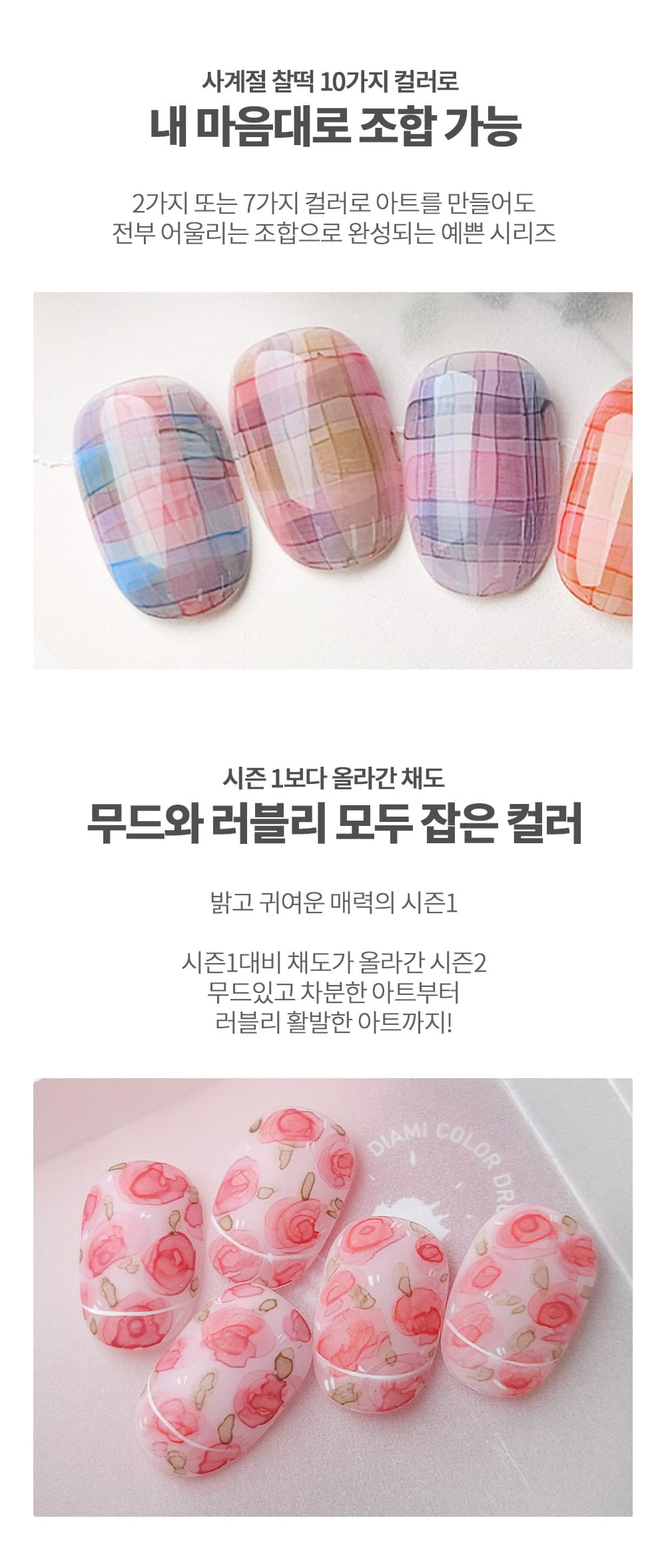 다이아미 잉크젤 컬러드롭 시즌2 10종세트 상세 이미지 7