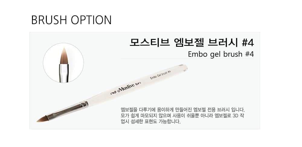 모스티브 엠보젤 네일 브러시4 상세 이미지 2