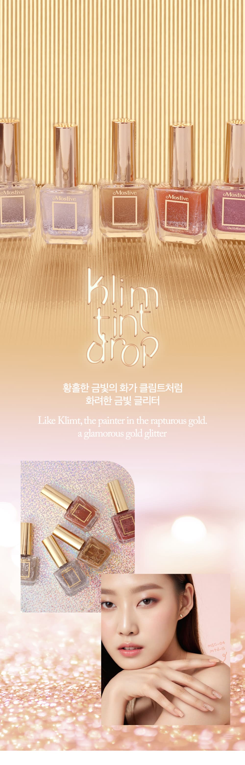 모스티브 틴트드롭 12ml MTD-016 헤르만-Hermine 상세 이미지 2