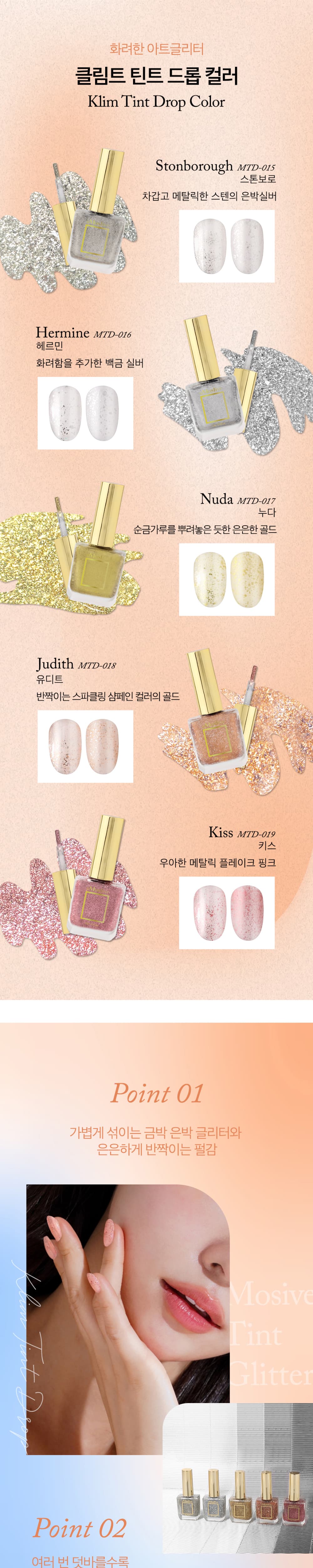 모스티브 틴트드롭 12ml MTD-016 헤르만-Hermine 상세 이미지 5