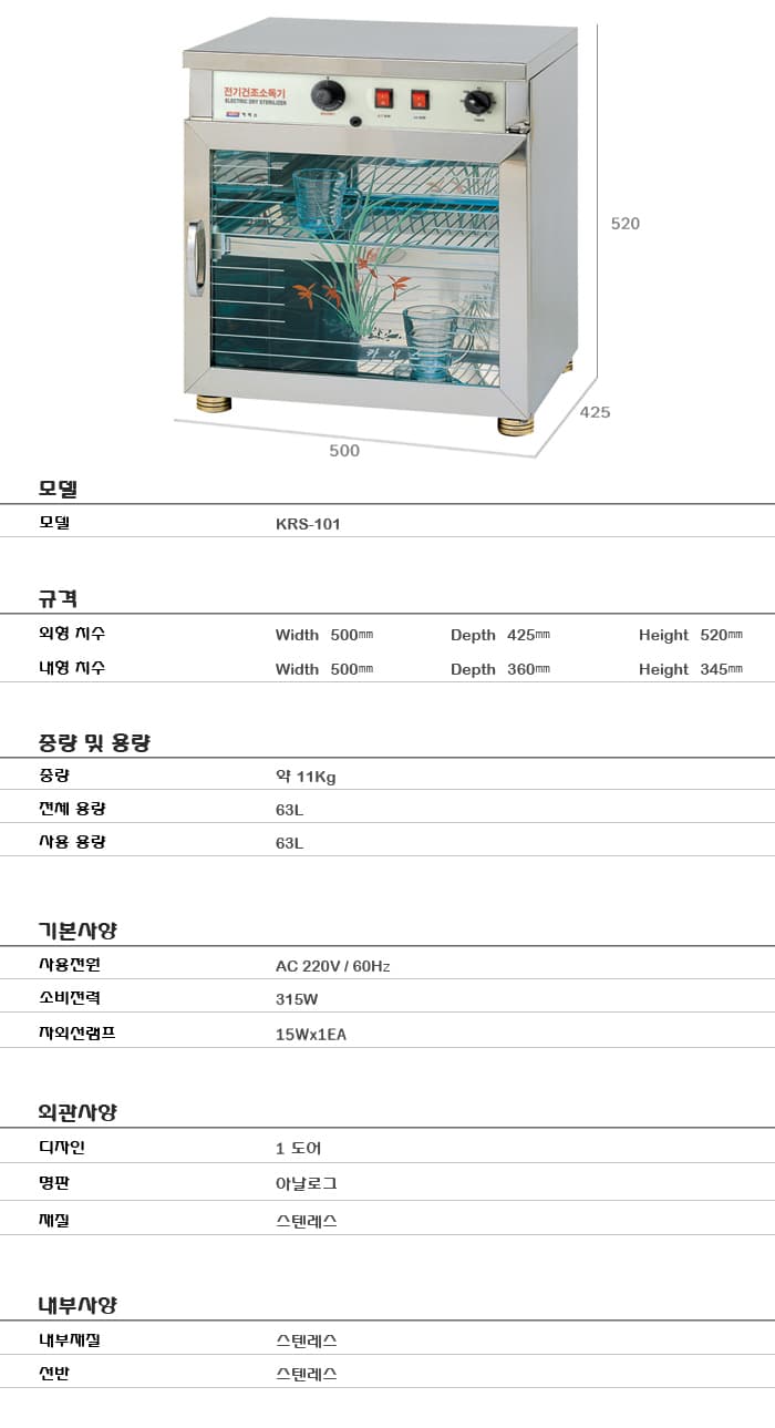 살균건조기 중형소독기 63L KRS 101 상세 이미지 1