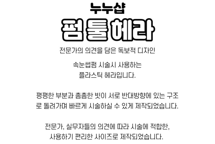 NUNU 누누 속눈썹 펌 툴 헤라 상세 이미지 2