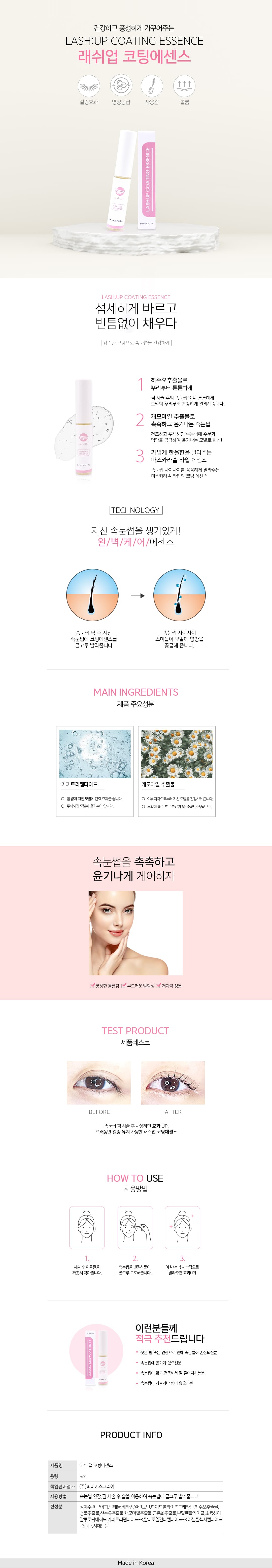 래쉬업 코팅 에센스 상세 이미지 1