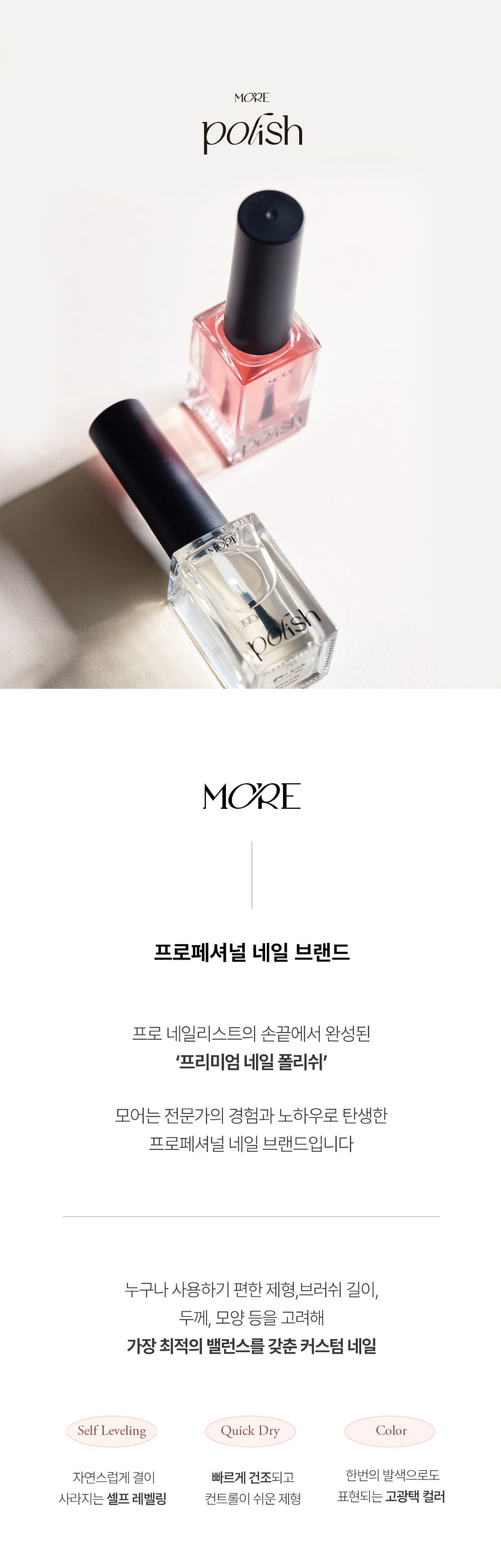 모어젤 폴리쉬 베이스코트 글래스탑코트 상세 이미지 1