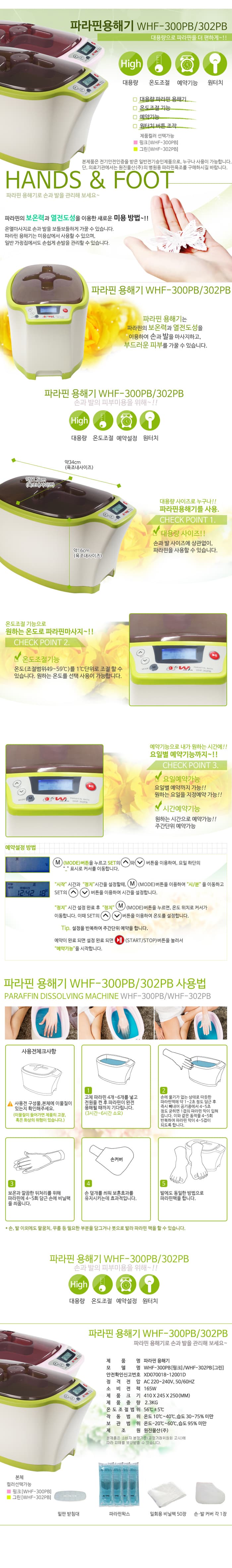 파라핀 손 발 워머기 WHF 300PB 전자식 고급형 상세 이미지 1