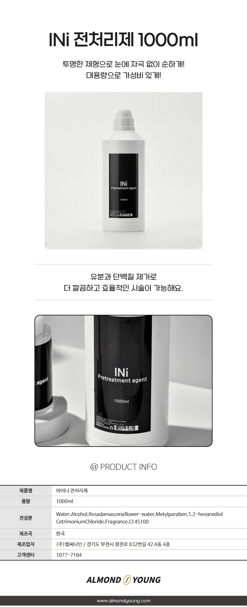 아이니 전처리제 1000ml 상세 이미지 1