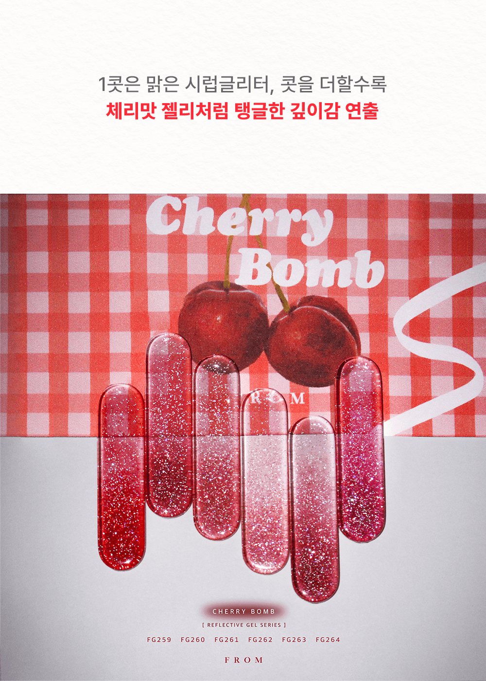 프롬 더 네일 글리터 젤 #FG261 상세 이미지 6