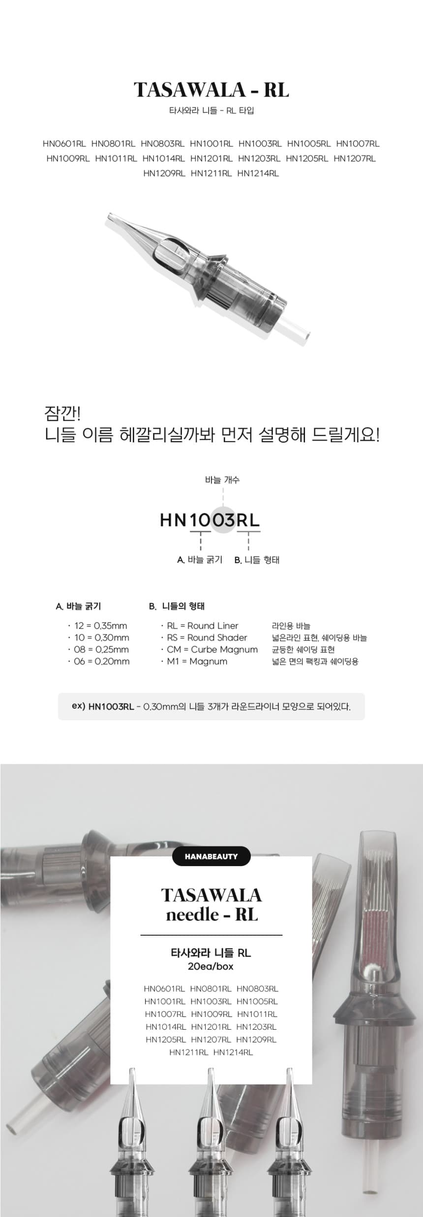 타사와라 니들 라운드 라이너 RL 상세 이미지 3