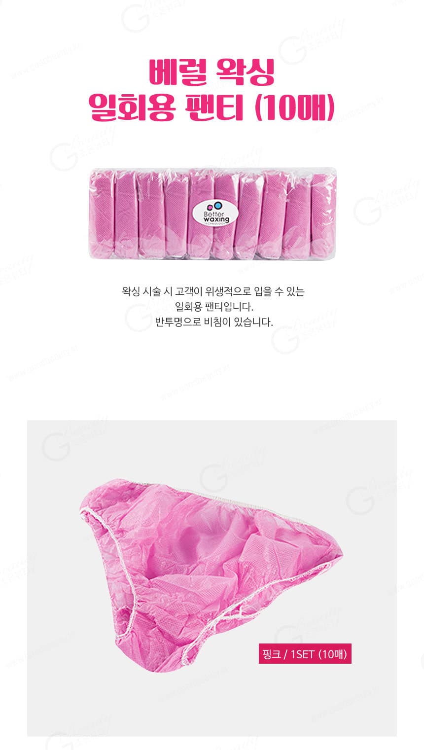 베럴 왁싱 일회용 팬티 10매 핑크 상세 이미지 1