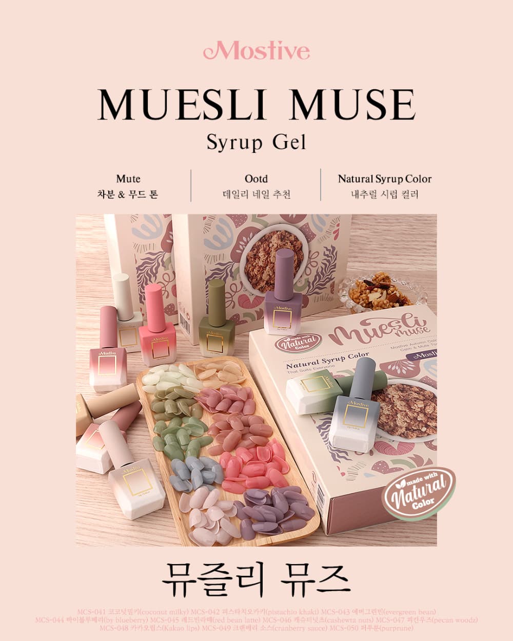 모스티브 시럽 젤 폴리시 12ml MCS-045 레드빈라떼 상세 이미지 2