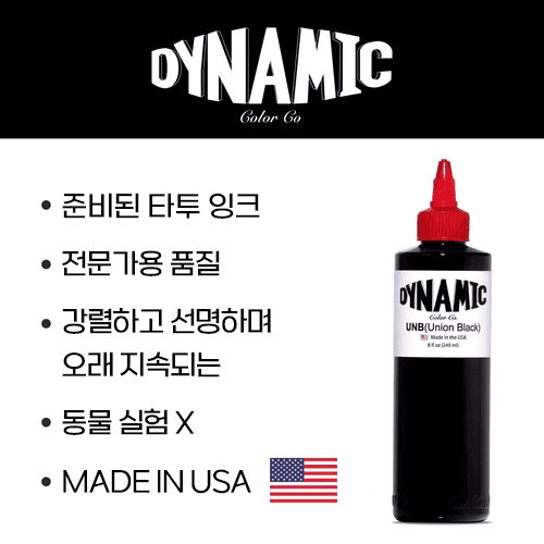 다이나믹 잉크 유니온 블랙 8온스 상세 이미지 5