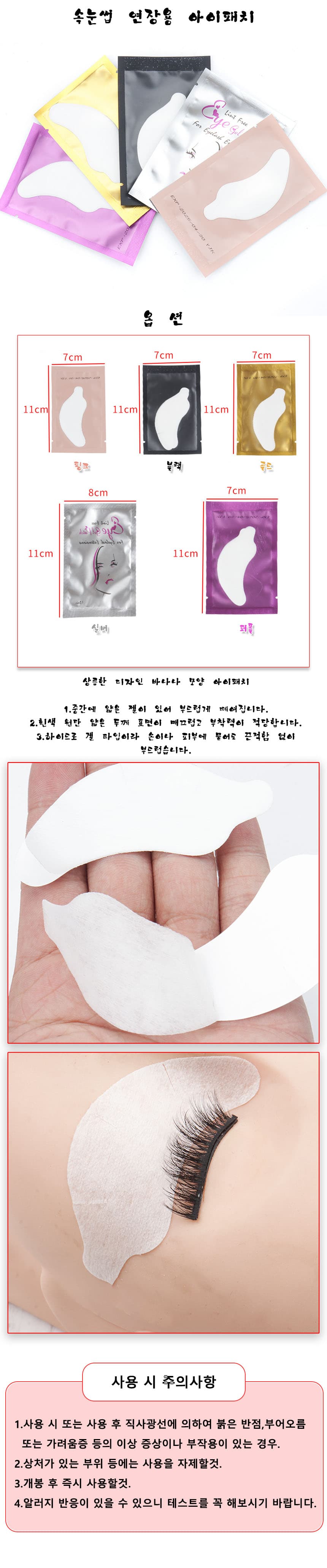 속눈썹 연장 바나나 모양 언더 아이 패치 50개입 상세 이미지 1