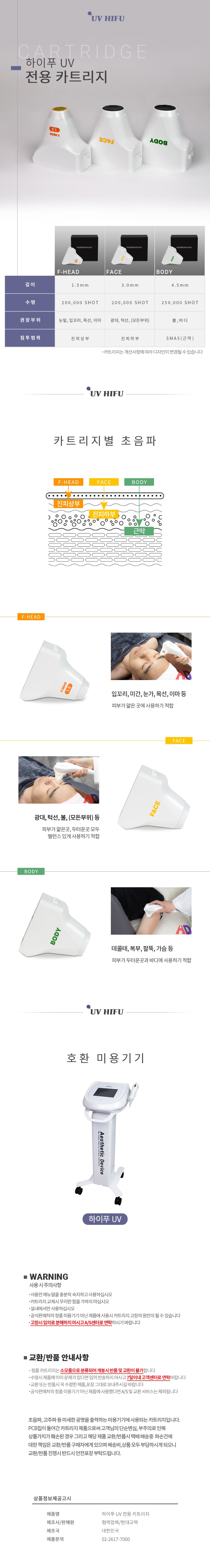 HIFU 하이푸 UV 카트리지 소모품 얼굴 리프팅 미용 관리기 상세 이미지 2