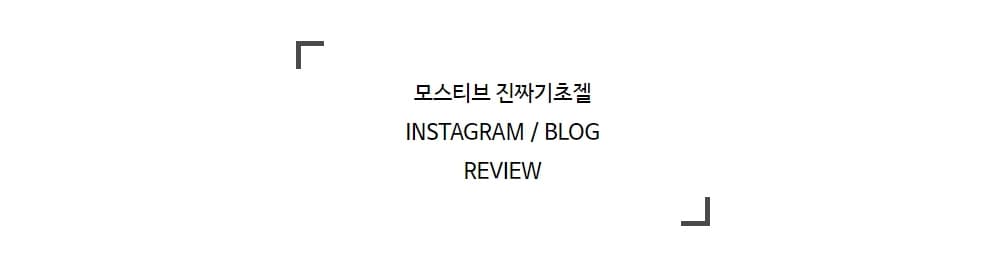 모스티브 진짜 베이스 젤폴리시 12ml 상세 이미지 2