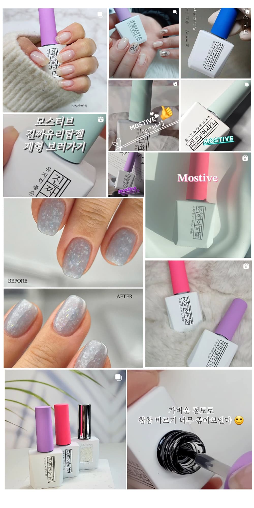 모스티브 진짜 베이스 젤폴리시 12ml 상세 이미지 3