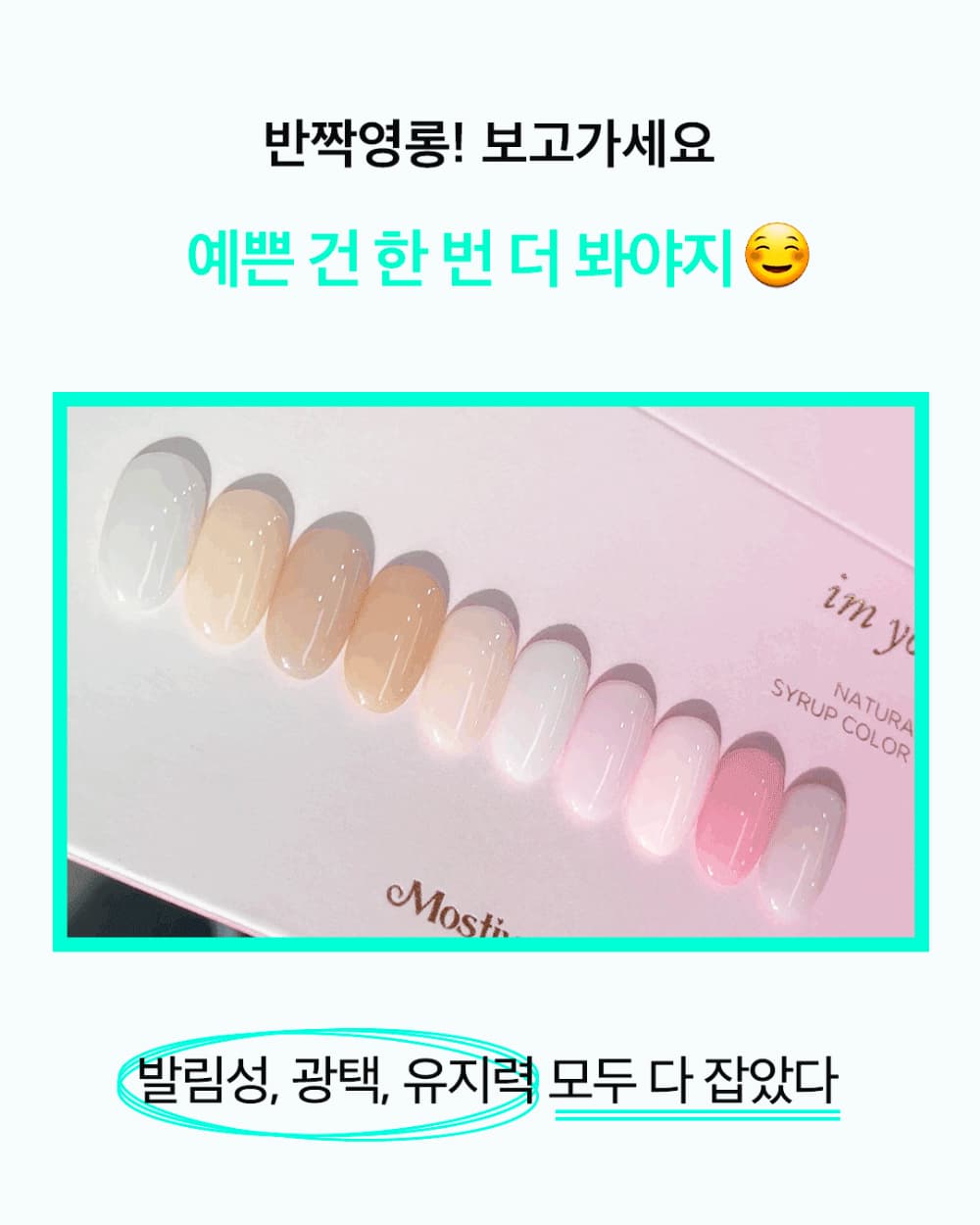 모스티브 진짜 유리탑 젤폴리시 12ml 상세 이미지 19