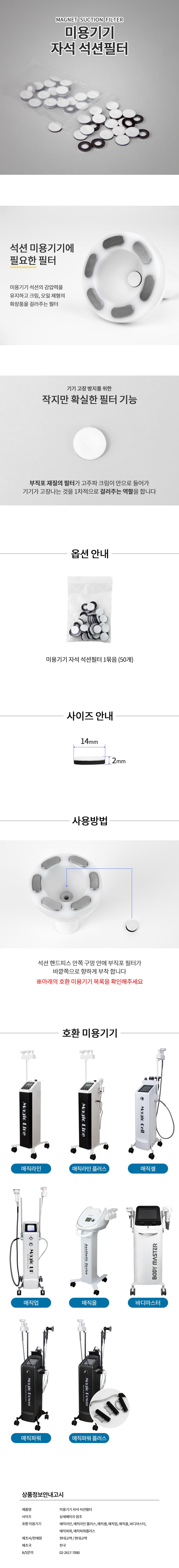 미용기기 자석 석션필터 매직올 매직라인 매직셀 매직업 오일 크림 필터 소모품 리필 상세 이미지 2