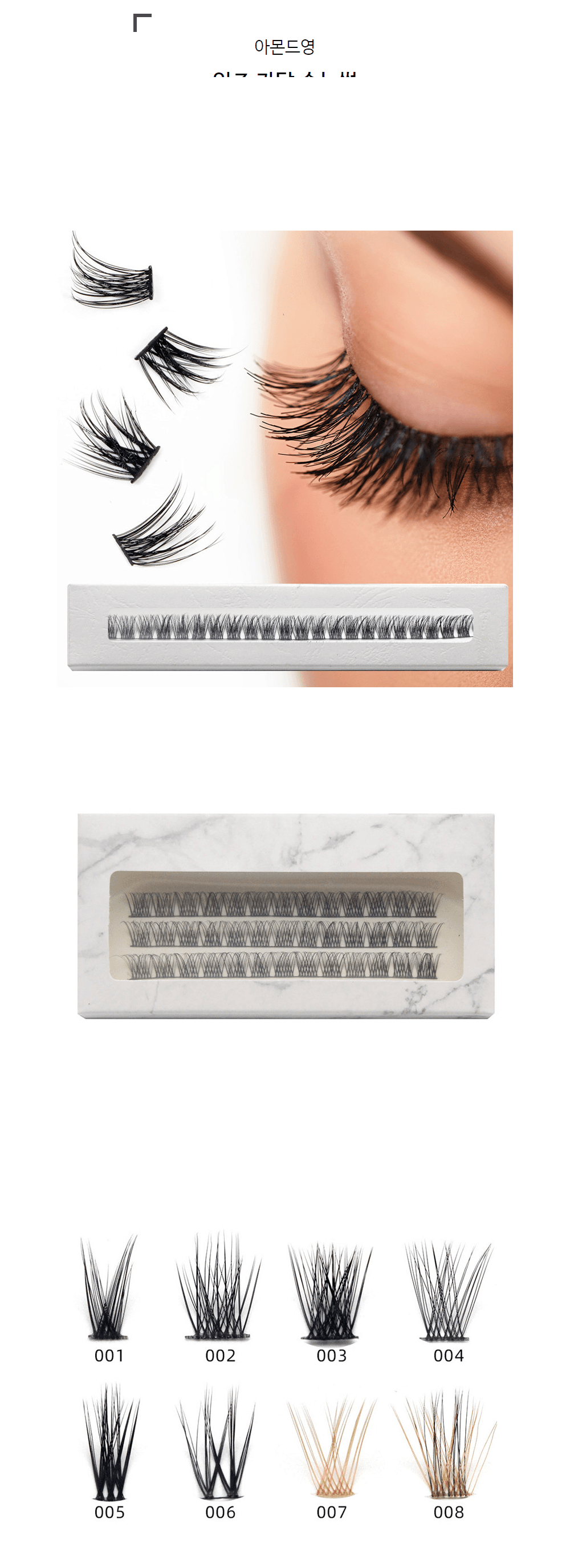 가닥 인조 속눈썹 10mm / 14mm 상세 이미지 1