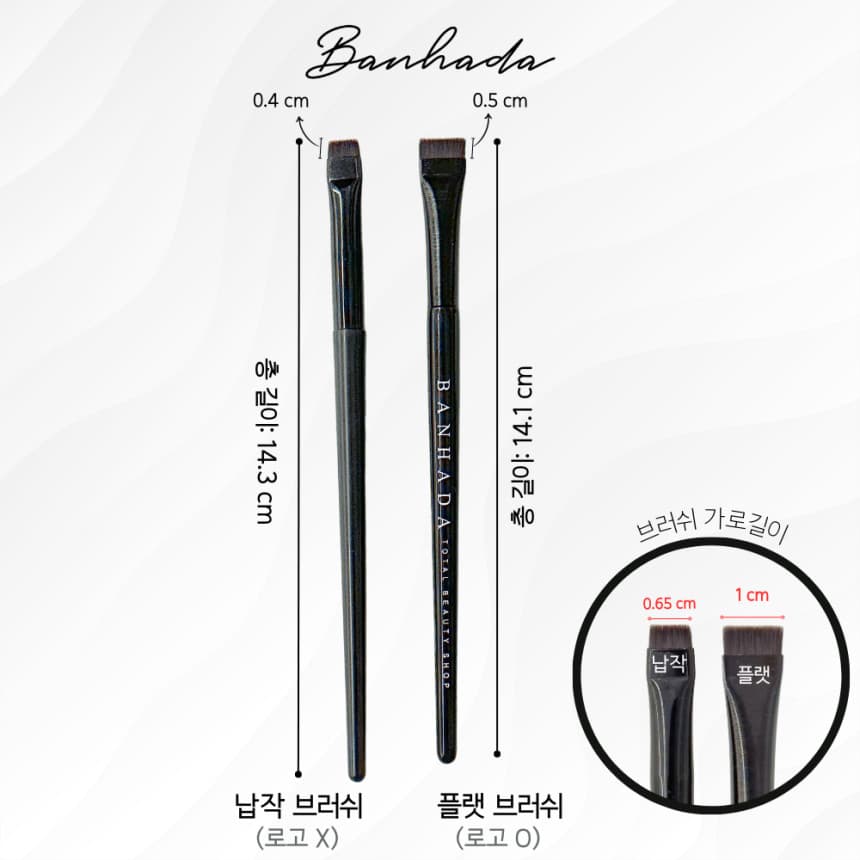 반하다 납작 / 플랫 브러쉬 (선택) 상세 이미지 1
