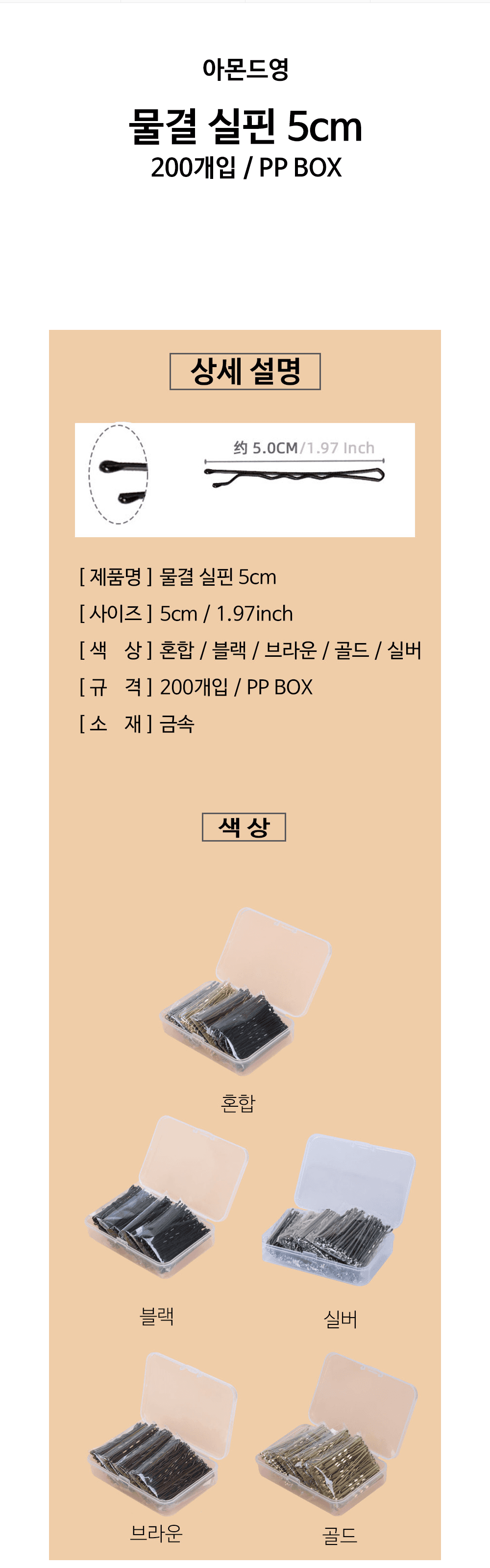 5cm 실핀 200개입+PP케이스 상세 이미지 1