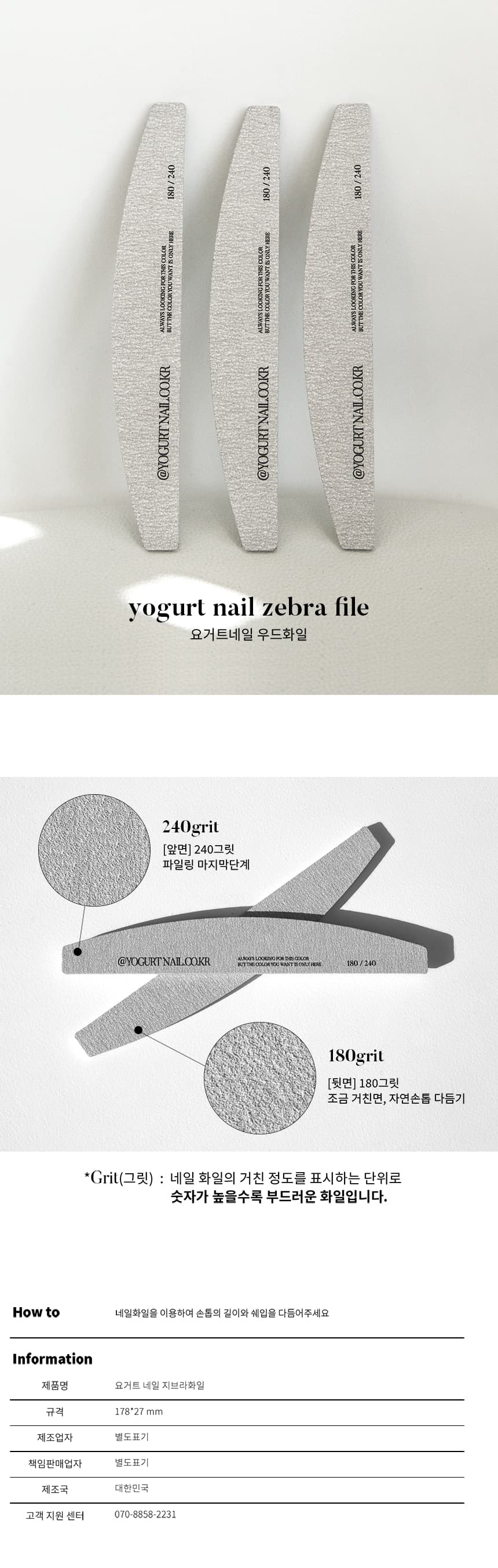 요거트젤 요거트네일 지브라화일 180/240 양면그릿 상세 이미지 1
