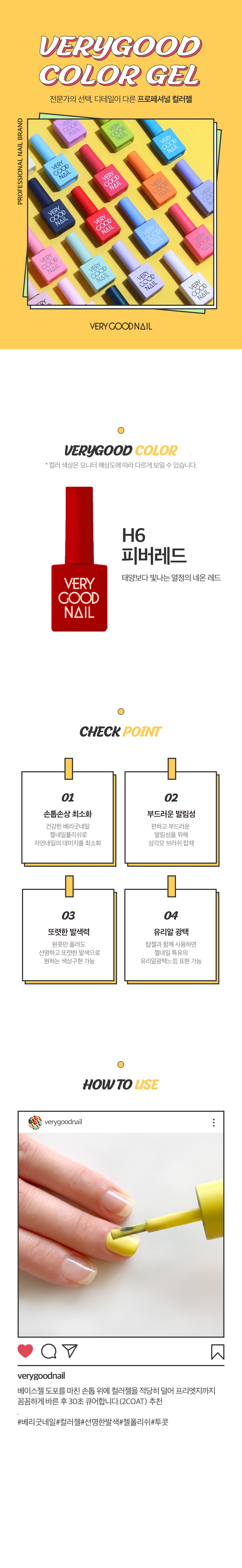 베리굿네일 H6 상세 이미지 1