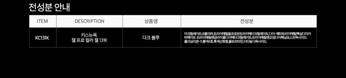키스뉴욕 블랙홀 다크블루 KC131K 상세 이미지 5