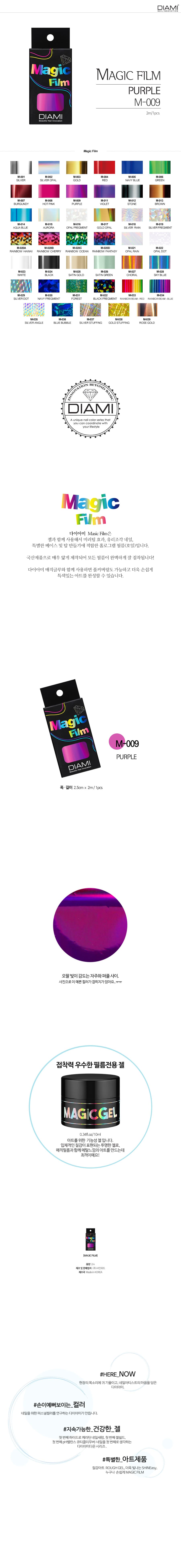 다이아미 매직필름 M-009 퍼플 상세 이미지 1