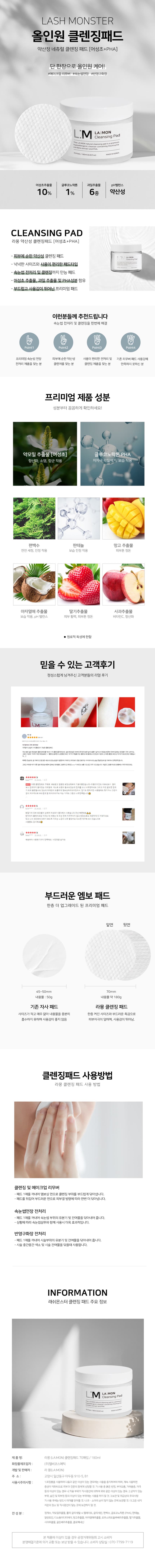 래쉬몬스터 클렌징 패드 70매 상세 이미지 1