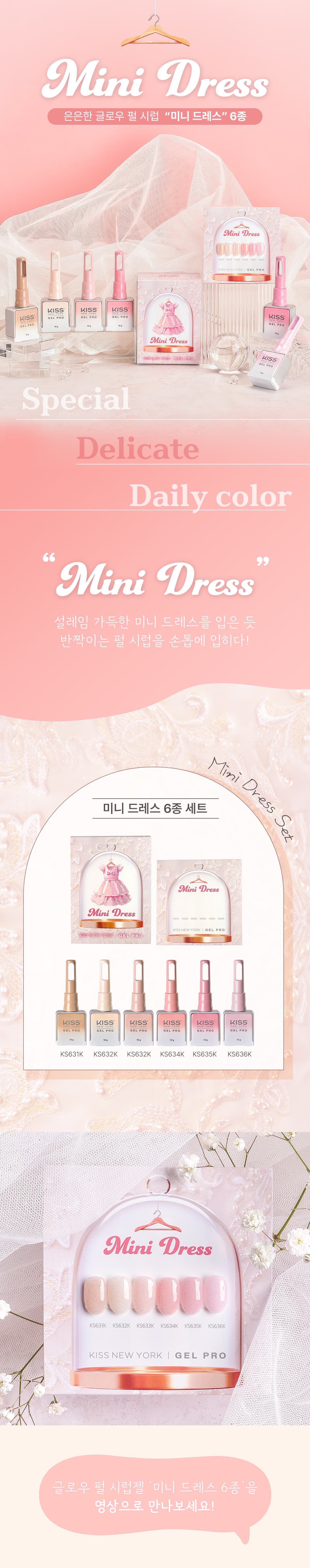 키스뉴욕 미니 드레스 6종 컬렉션 KSMD 상세 이미지 2