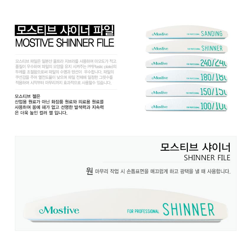 모스티브 샤이너 파일 shinner 상세 이미지 1