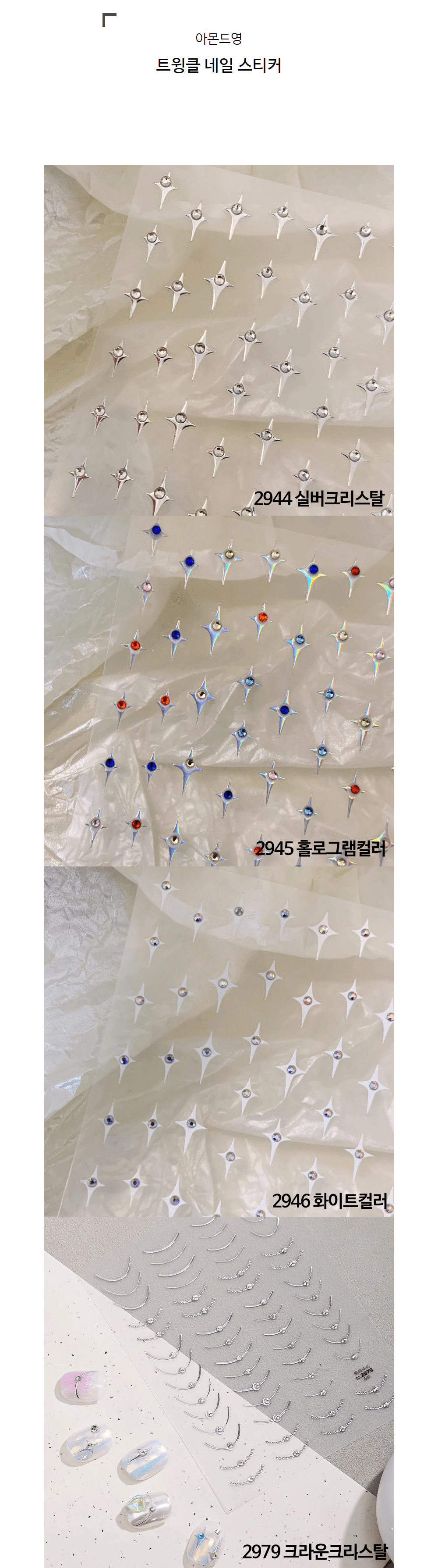 트윙클 큐빅 네일 스티커 상세 이미지 1