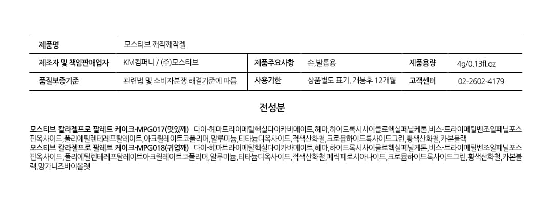 모스티브 글리터 젤프로 4g 깨작깨작 MPG-17멋있깨-Comely Terrazzo 상세 이미지 4
