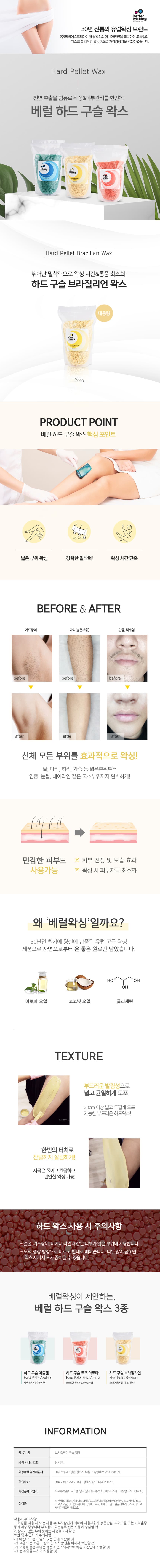 베럴 왁싱 하드 왁스 브라질리언 구슬타입 1kg 상세 이미지 1