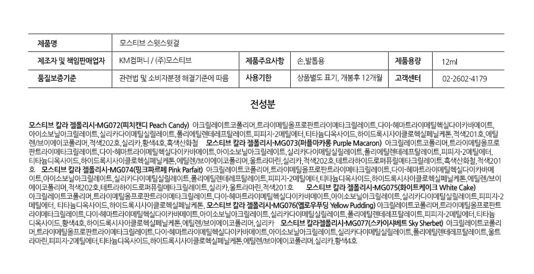 모스티브 글리터 젤 폴리시 12ml MG-076 옐로우푸딩 상세 이미지 5