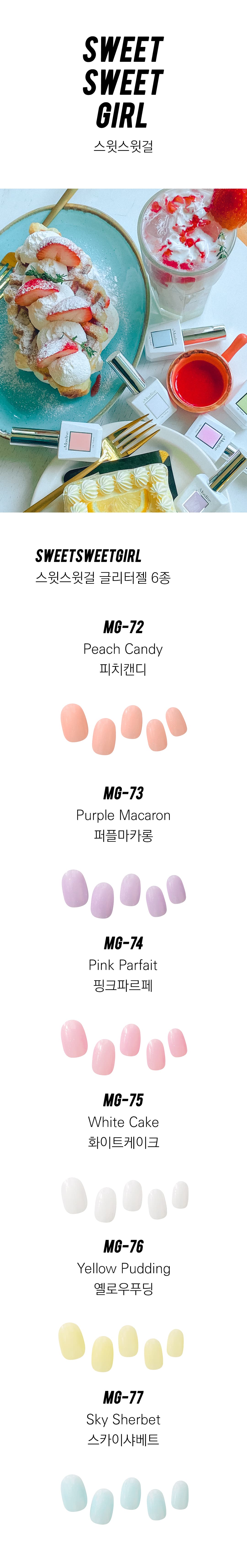 모스티브 글리터 젤 폴리시 12ml MG-076 옐로우푸딩 상세 이미지 1