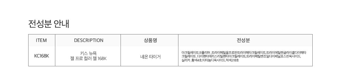 키스뉴욕 젤 프로 네온 타이거 KC168K 상세 이미지 4