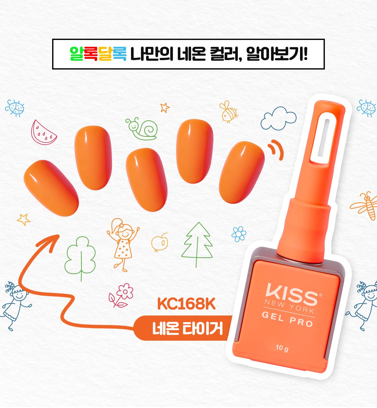 키스뉴욕 젤 프로 네온 타이거 KC168K 상세 이미지 2