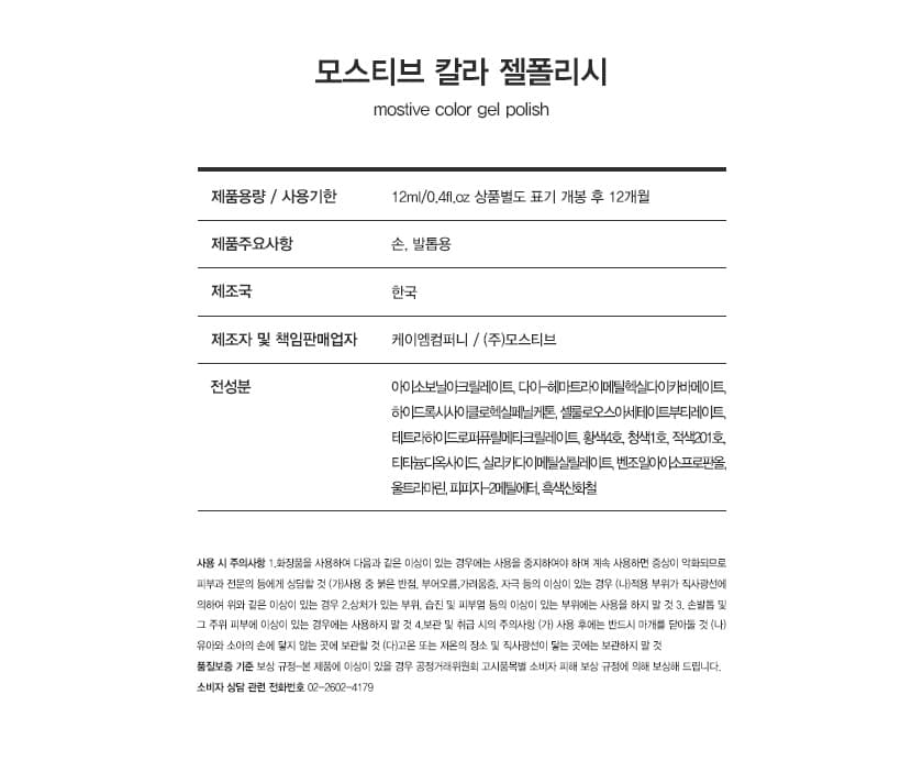 모스티브 진짜시리즈 컬러젤 진짜하늘 12ml 상세 이미지 2