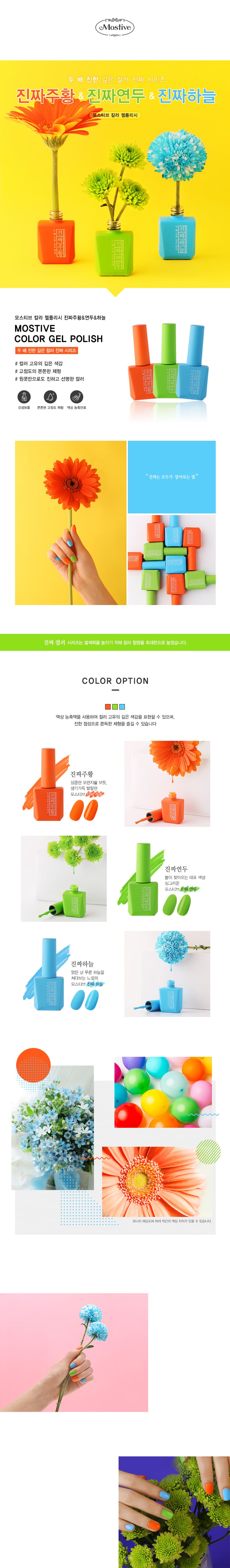 모스티브 진짜시리즈 컬러젤 진짜하늘 12ml 상세 이미지 1