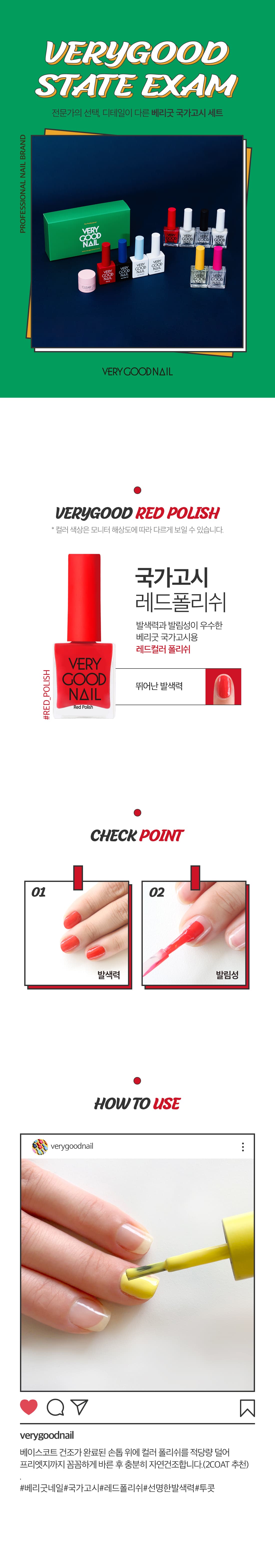 베리굿네일 국가고시 레드폴리쉬 상세 이미지 1