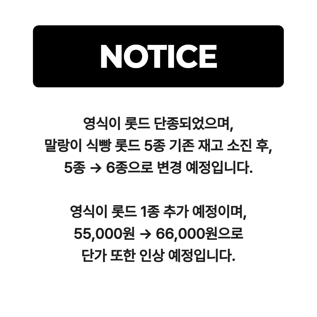 NEW 말랑이 식빵 롯드 물방울 C컬 6종 영식이 롯드 포함 상세 이미지 1