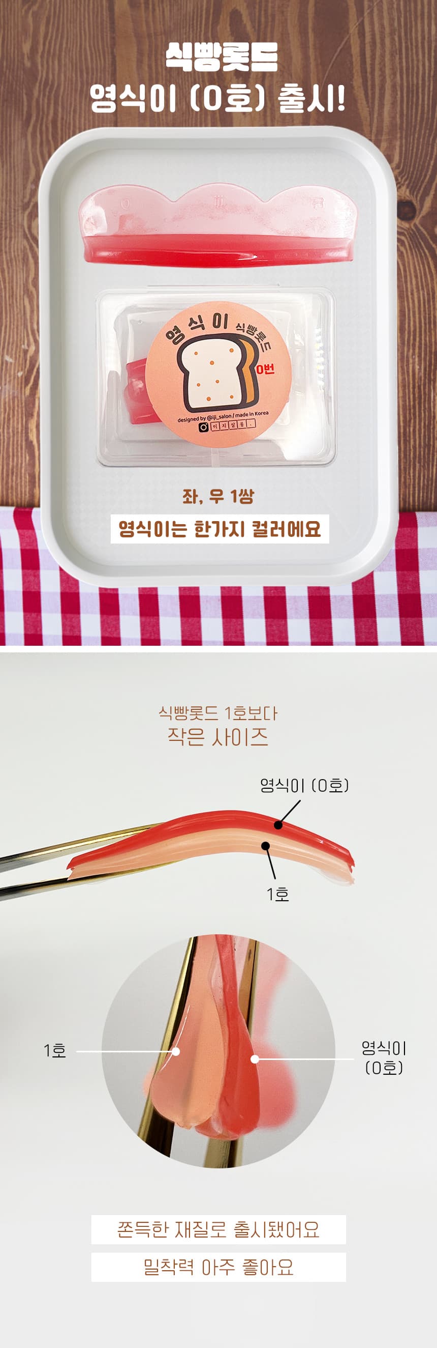 NEW 말랑이 식빵 롯드 물방울 C컬 6종 영식이 롯드 포함 상세 이미지 2