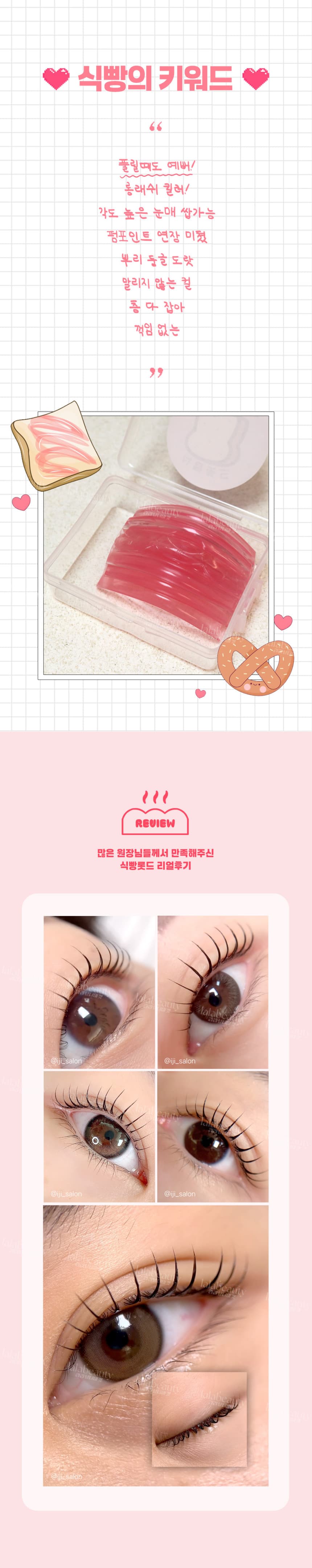 NEW 말랑이 식빵 롯드 물방울 C컬 6종 영식이 롯드 포함 상세 이미지 4