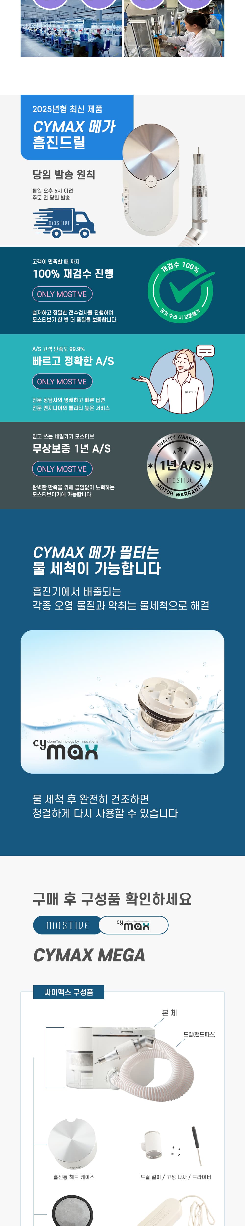 모스티브 싸이맥스 흡진 드릴 상세 이미지 3